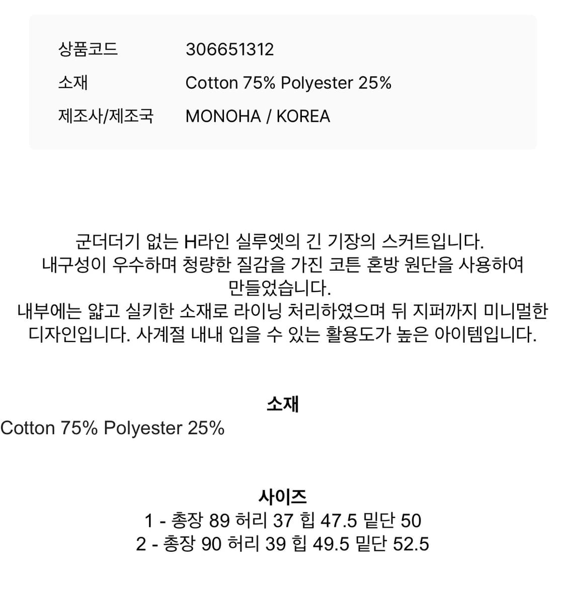 모노하  monoha Cotton blended skirt  스커트 상품이미지2