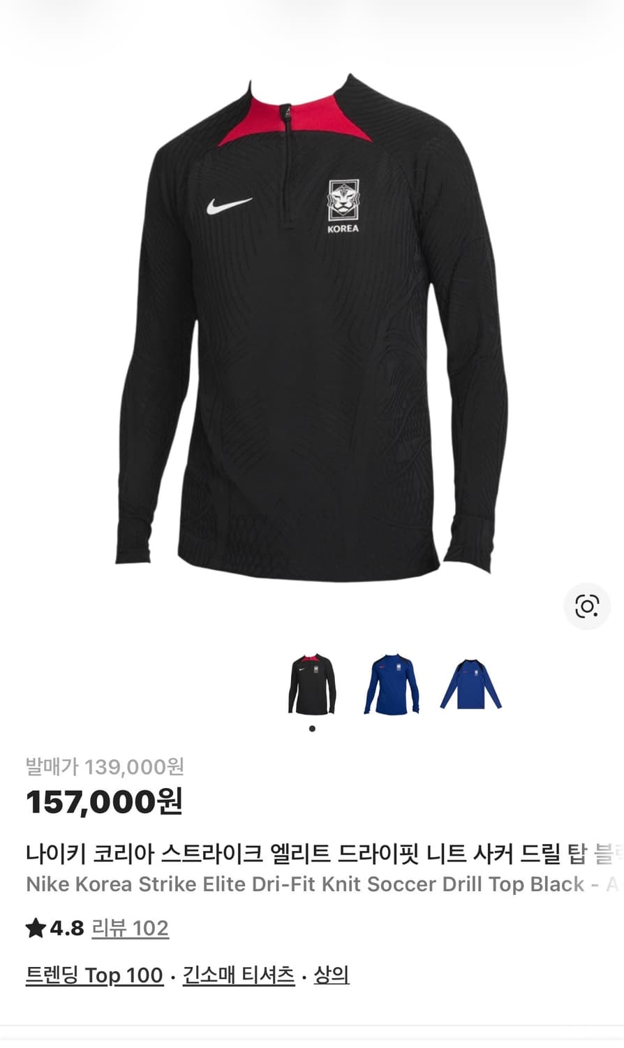 나이키 국대 드릴탑 상품이미지1