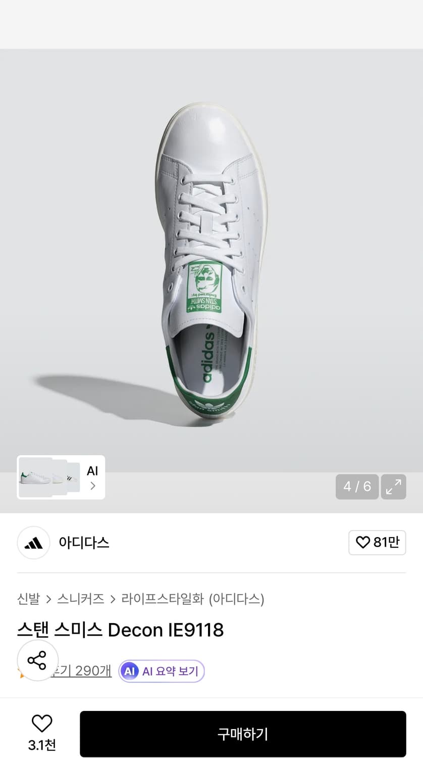 [새상품]아디다스 스탠 스미스 데콘 IE9118 280mm 상품이미지1