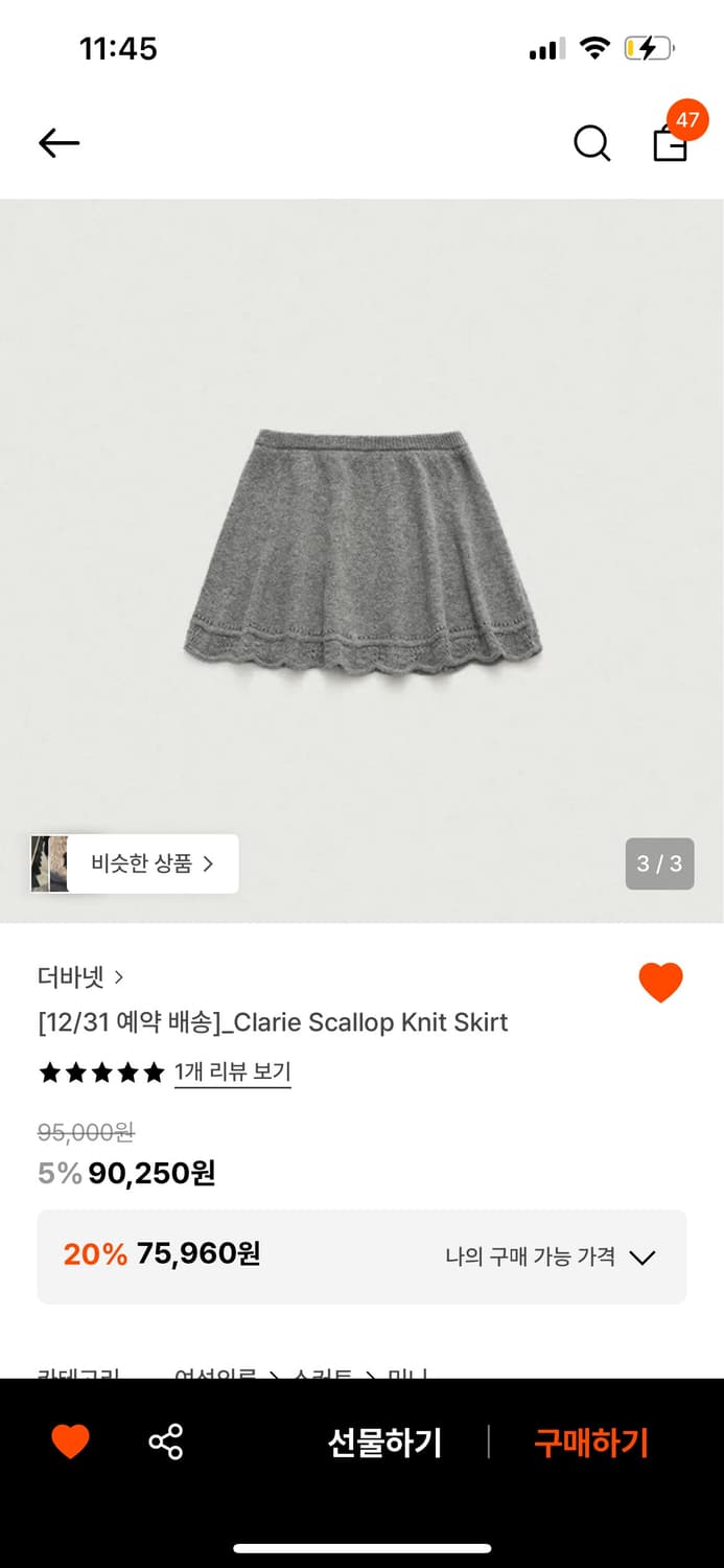 더바넷 클레어 스캘럽 니트 스커트 그레이 새상품 상품이미지1