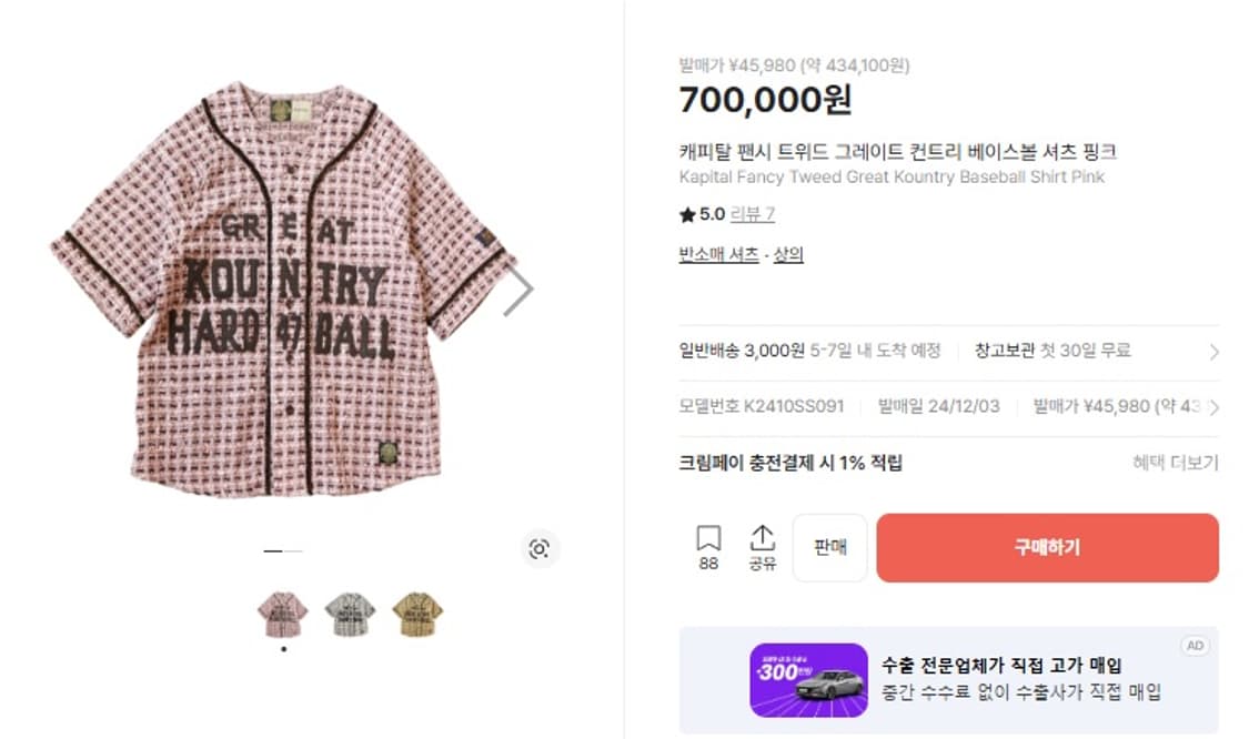  캐피탈(Kapital) 브랜드의 팬시 트위드 그레이트 컨트리 베이스볼  상품이미지7