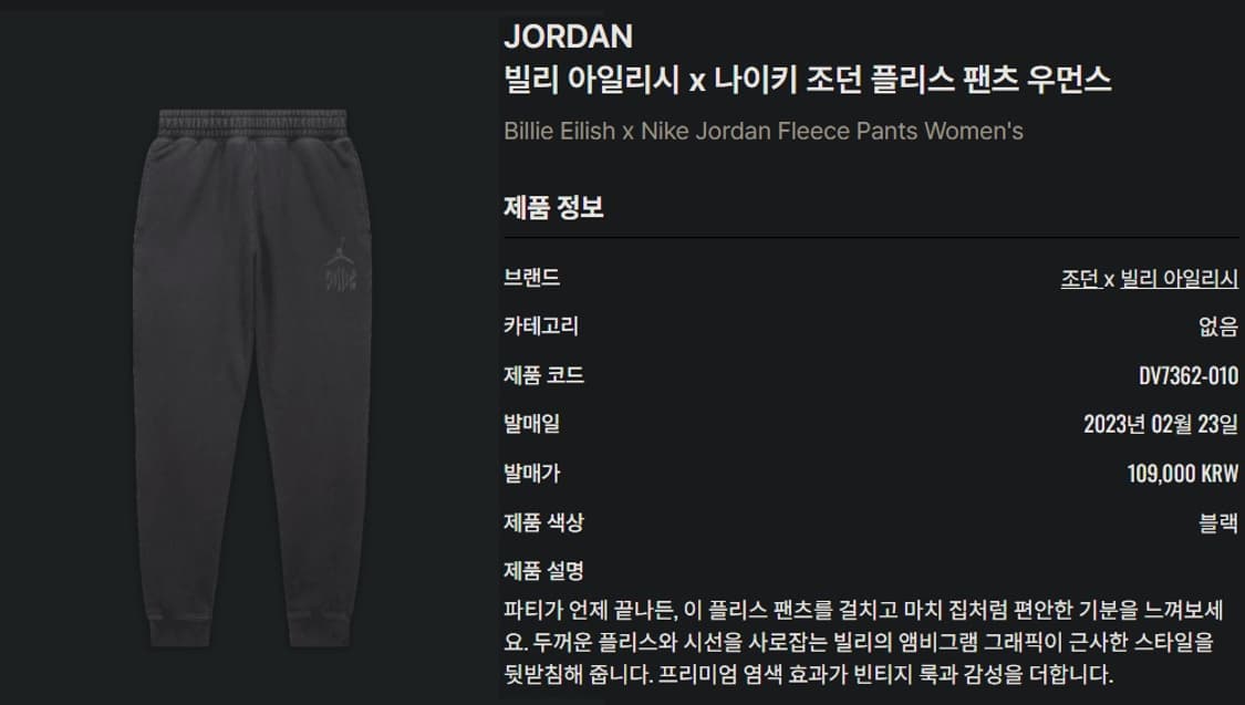 나이키  조던 x 빌리 아일리시 가먼트 다잉 조건 팬츠 상품이미지9
