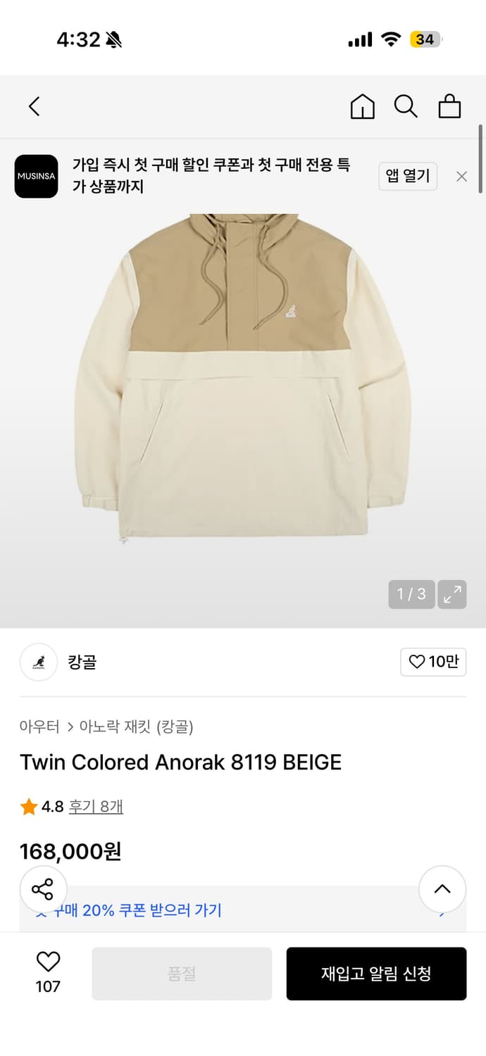 캉골(KANGOL) 트윈 컬러드 아노락 8119 베이지 상품이미지3