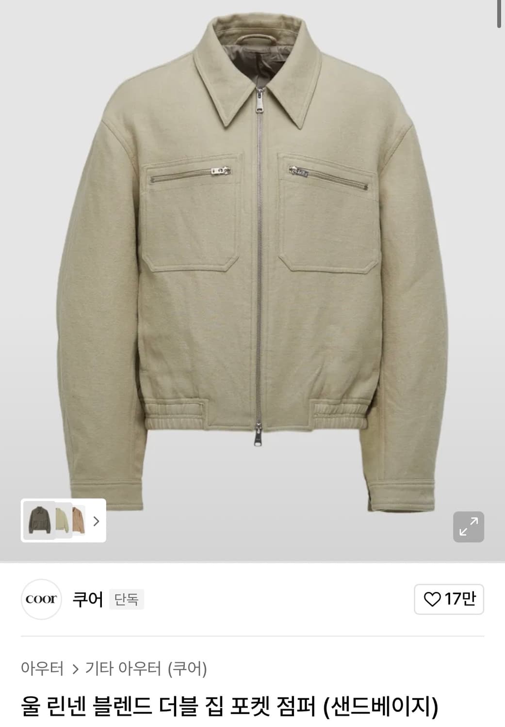 쿠어 울 린넨 블렌드 더블 집 포켓 점퍼(샌드베이지) S 새상품 상품이미지2