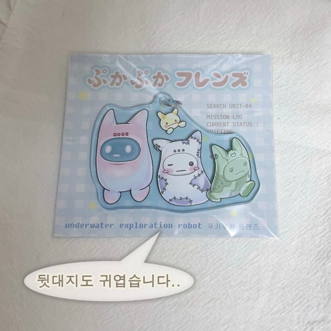 해달 소녀의 새로운 친구들 : 해저 탐험 로봇 아크릴 키링 상품이미지1