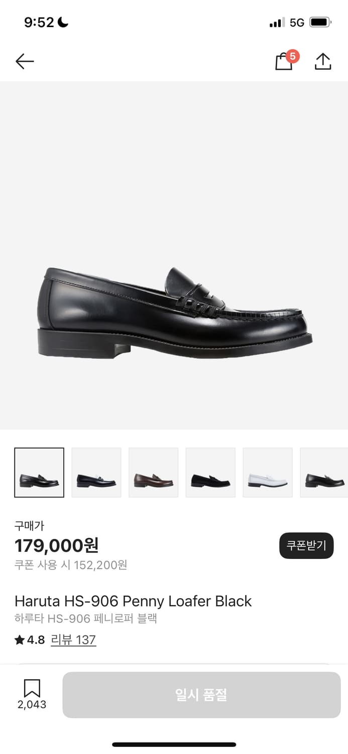 하루타 HS-906 페니로퍼 블랙 275 상품이미지3