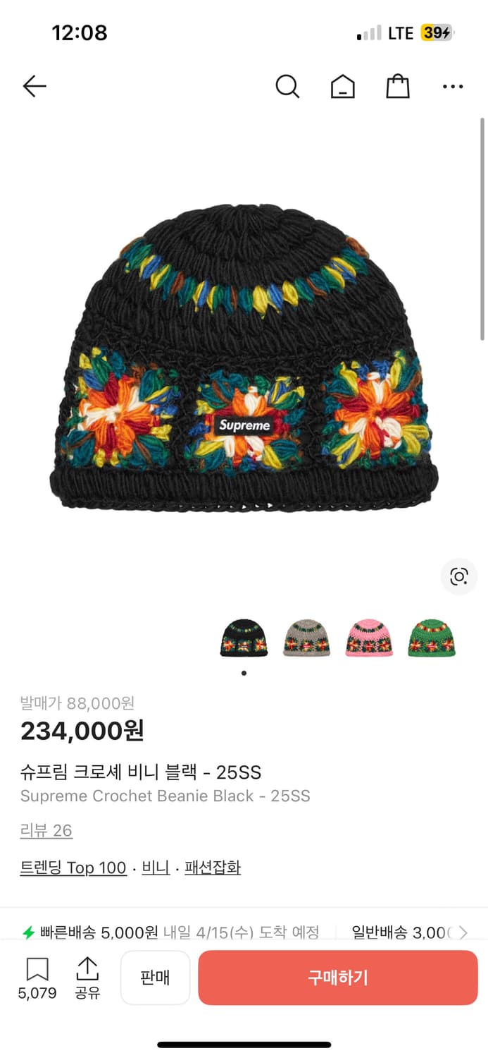 슈프림 크로셰 비니 블랙 - 25SS 상품이미지1