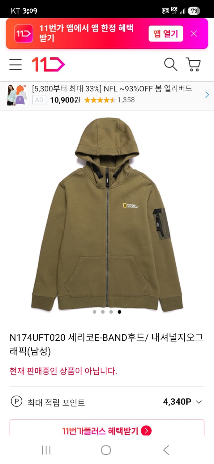 내셔널지오그래픽 세리코 기모 후드집업 xl 상품이미지7