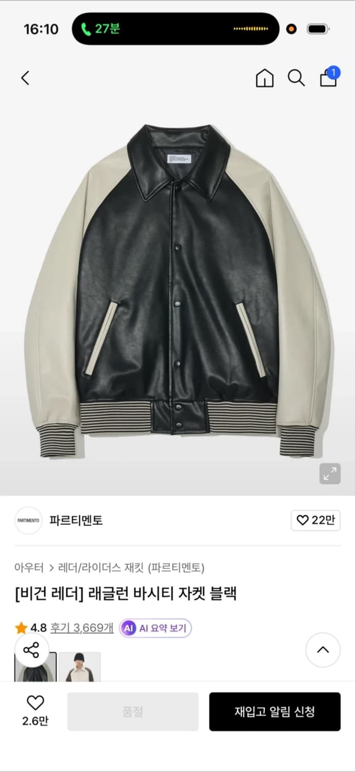 파르티멘토 가죽 자켓 팝니다 상품이미지1