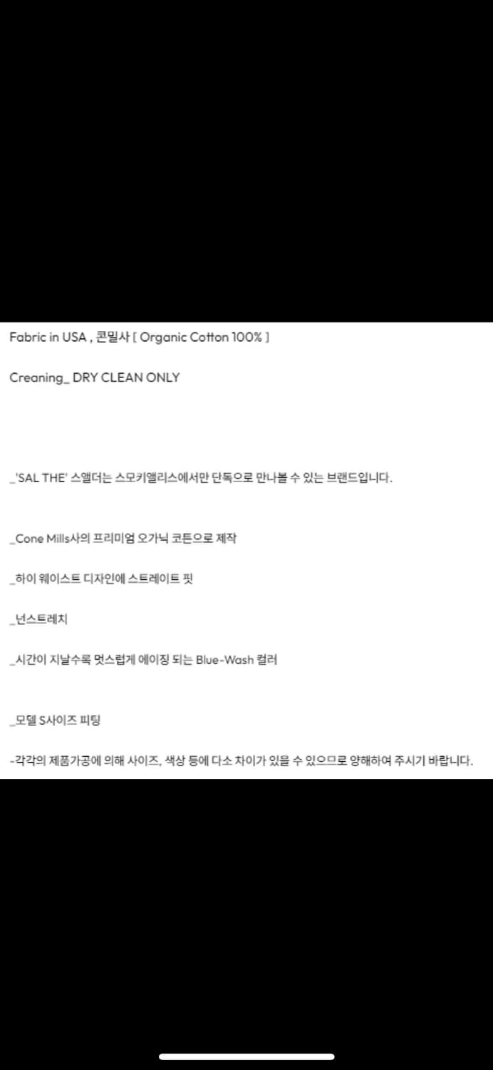 SAL THE 오가닉 코튼 스트레이트 레그 진 M 상품이미지8