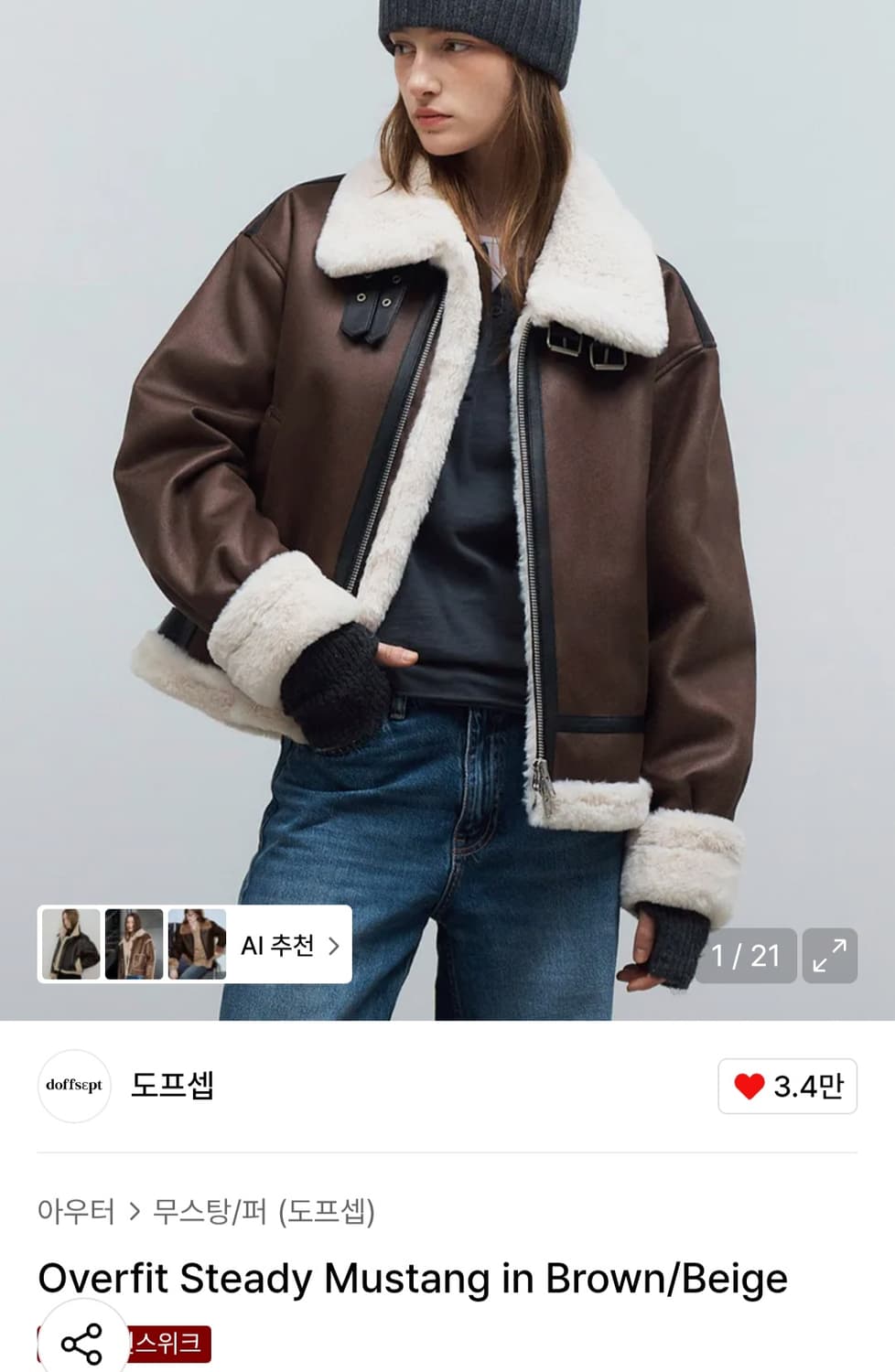 도프셉 오버핏 스테디 무스탕 브라운 상품이미지2