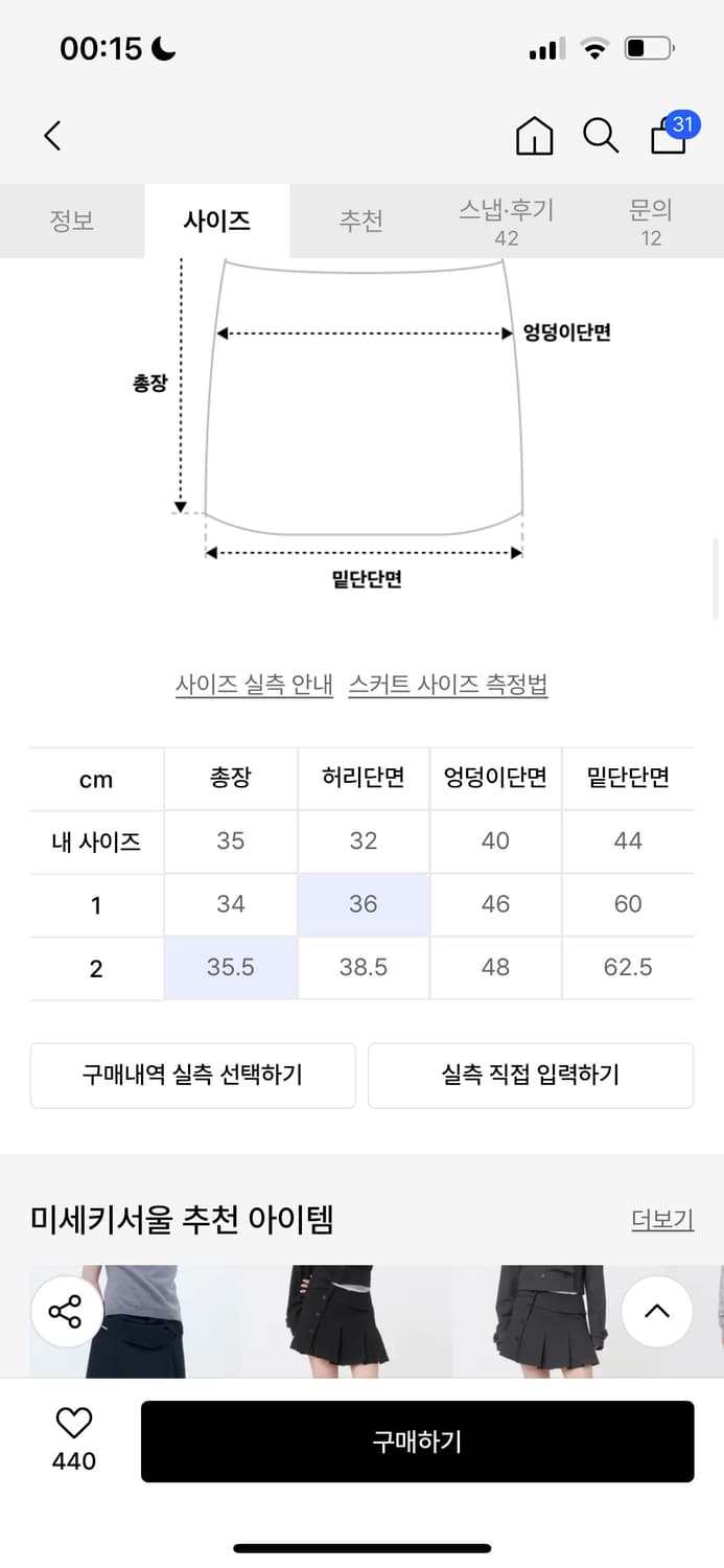 미세키서울 포켓 레이어드 미니 스커트 상품이미지2