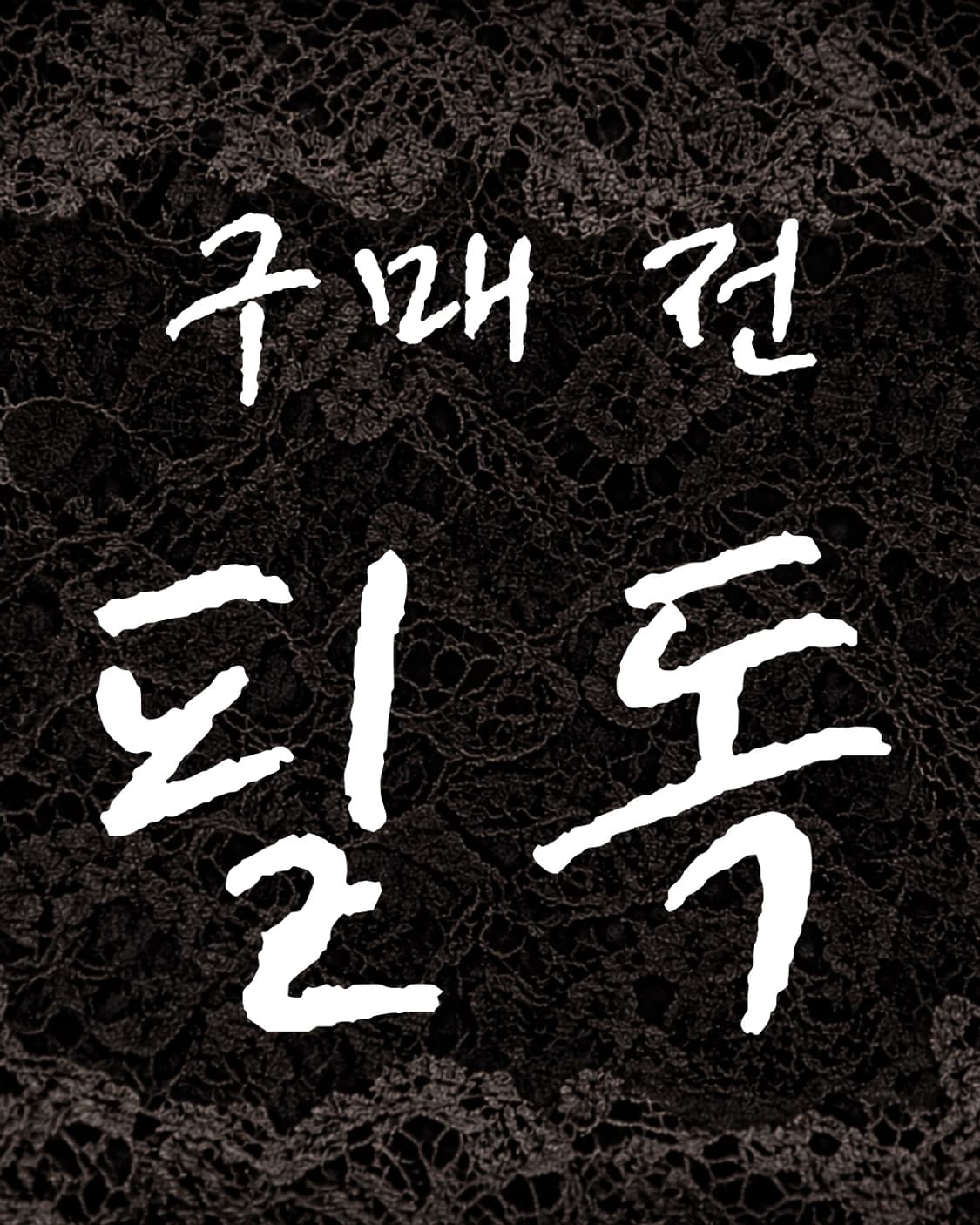 KOKESHIꫂ❁/ 일본 고케시 인형 오리엔탈 네일팁 프레스온 네일 상품이미지6