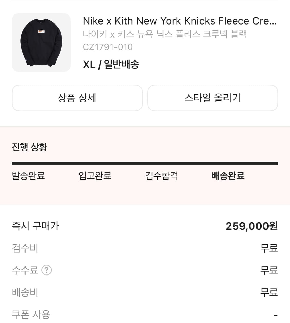 KITH x Nike 맨투맨 블랙 상품이미지6
