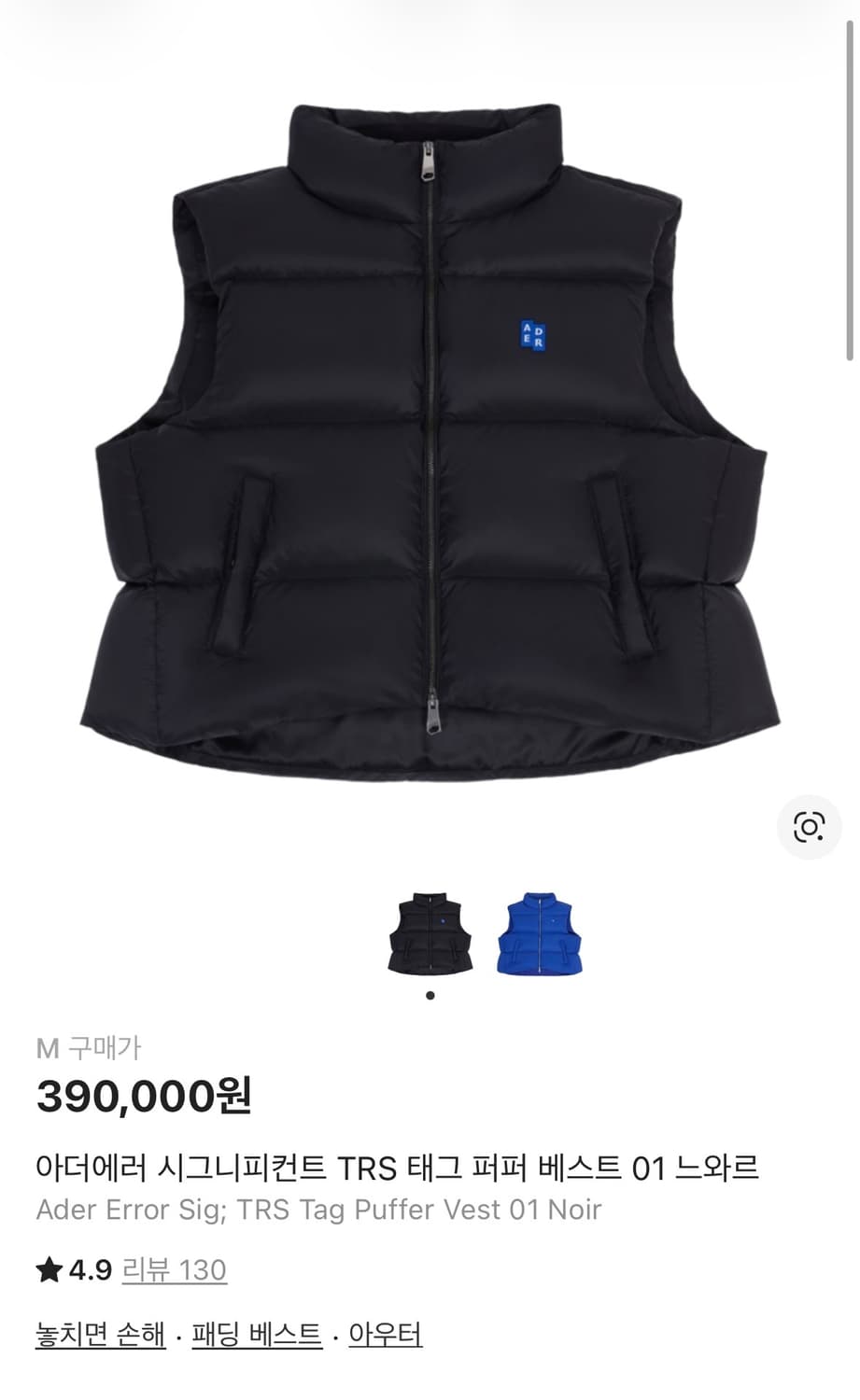 아더에러 패딩조끼 M 상품이미지1