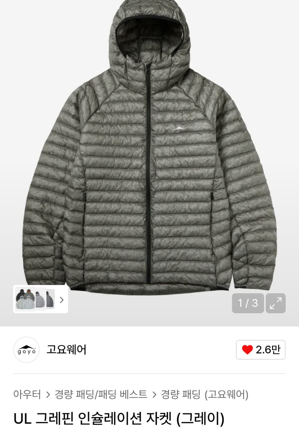 고요웨어 UL 그라핀 경량 패딩 자켓 그레이 상품이미지1