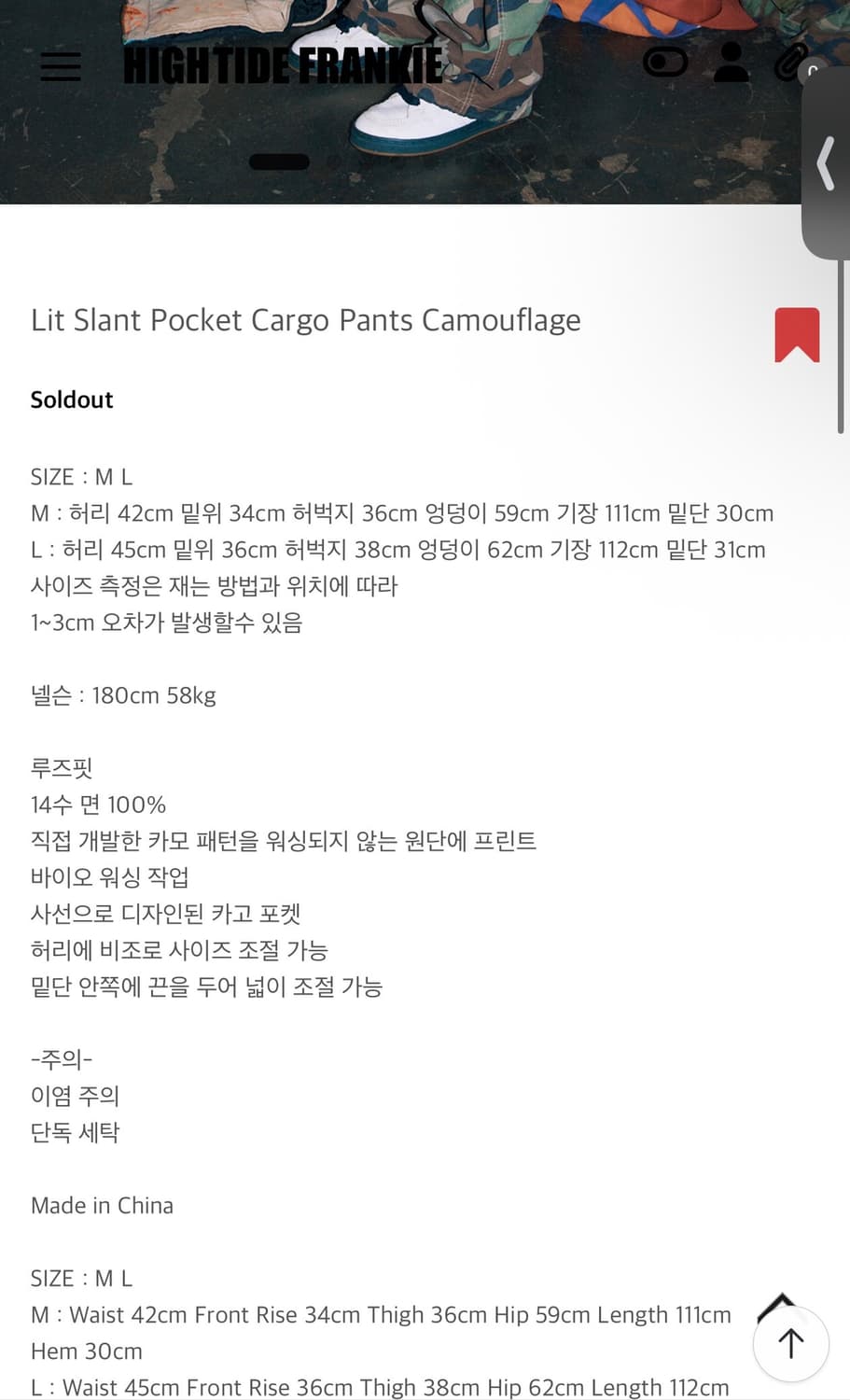 하이타이드프랭키 카모팬츠 상품이미지10