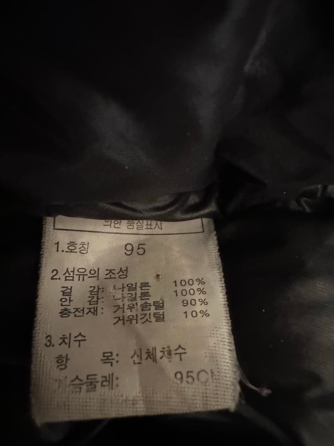 노스페이스 800 구스다운 패딩 95 상품이미지6