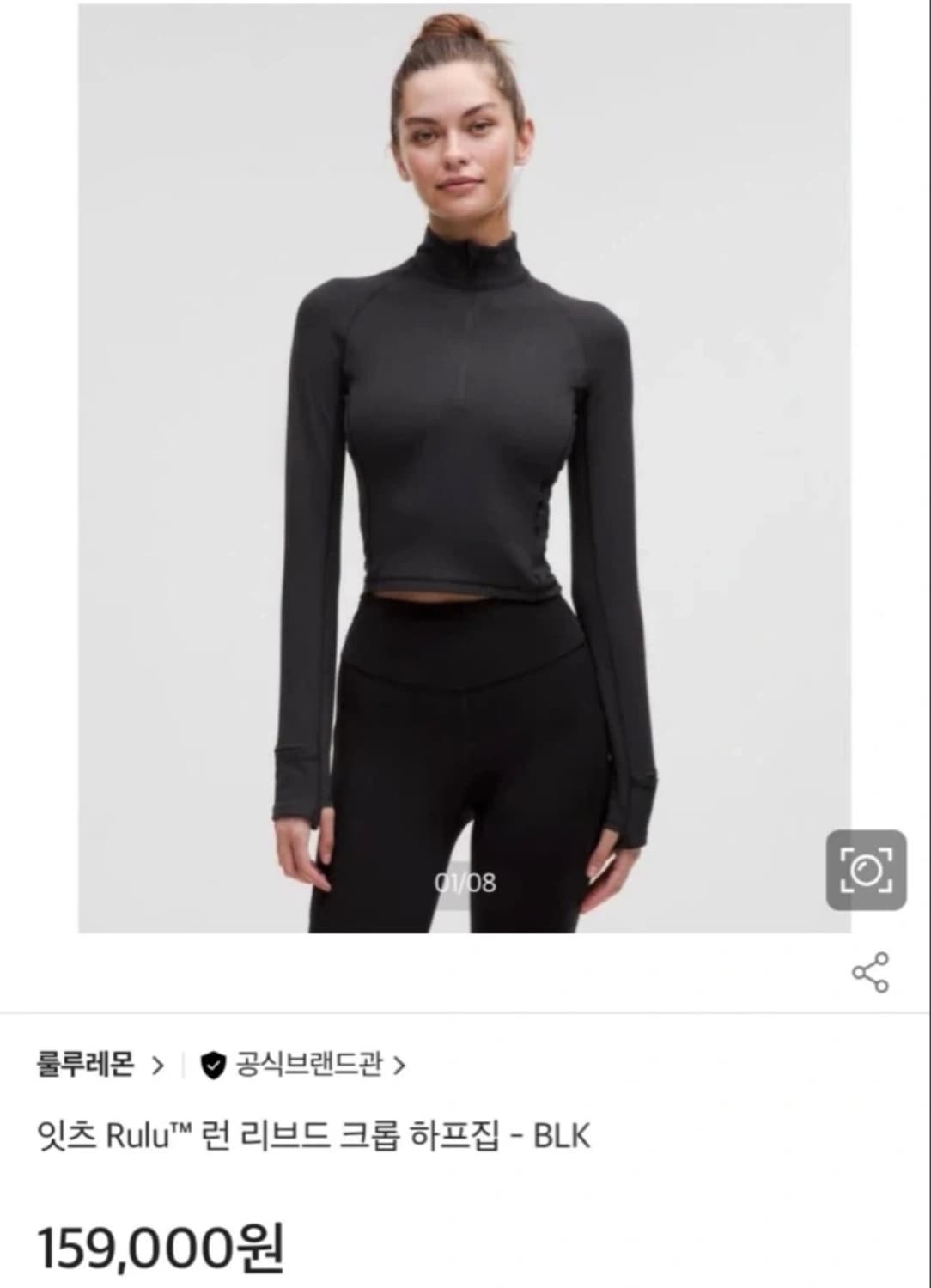 룰루레몬 런 리브드 크롭 하프 집업 블랙  상품이미지1