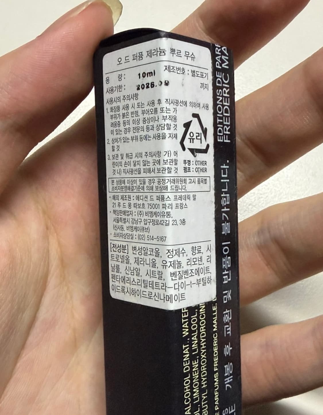 프레데릭 말, 제라늄 뿌르무슈 10ml 상품이미지3