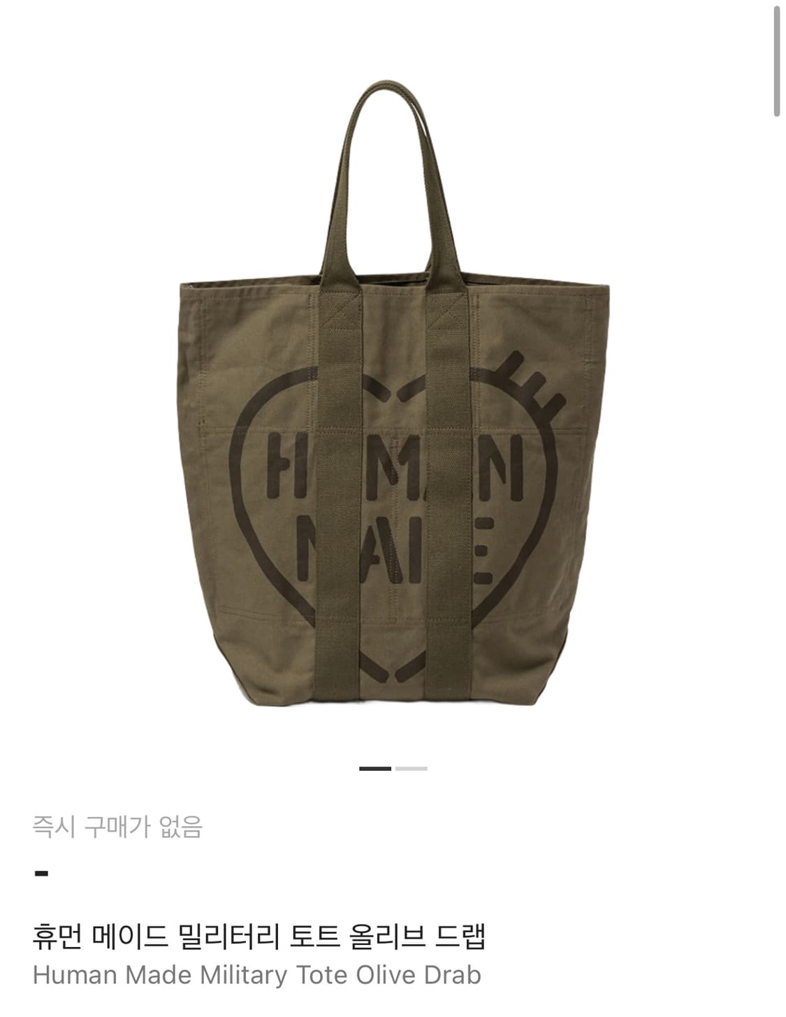휴먼 메이드 밀리터리 토트 상품이미지1