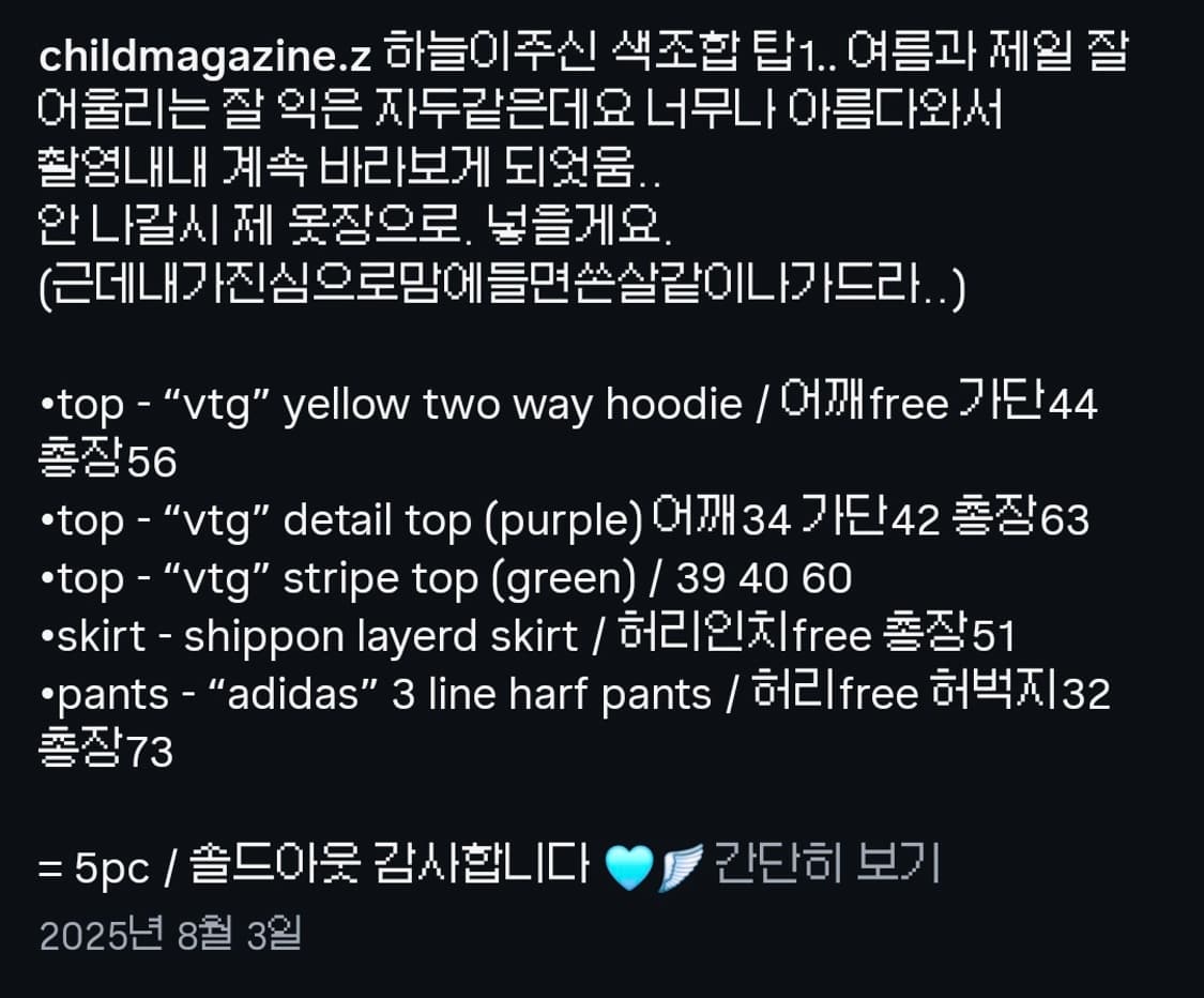 차일드매거진 코디세트 팔아요 상품이미지5