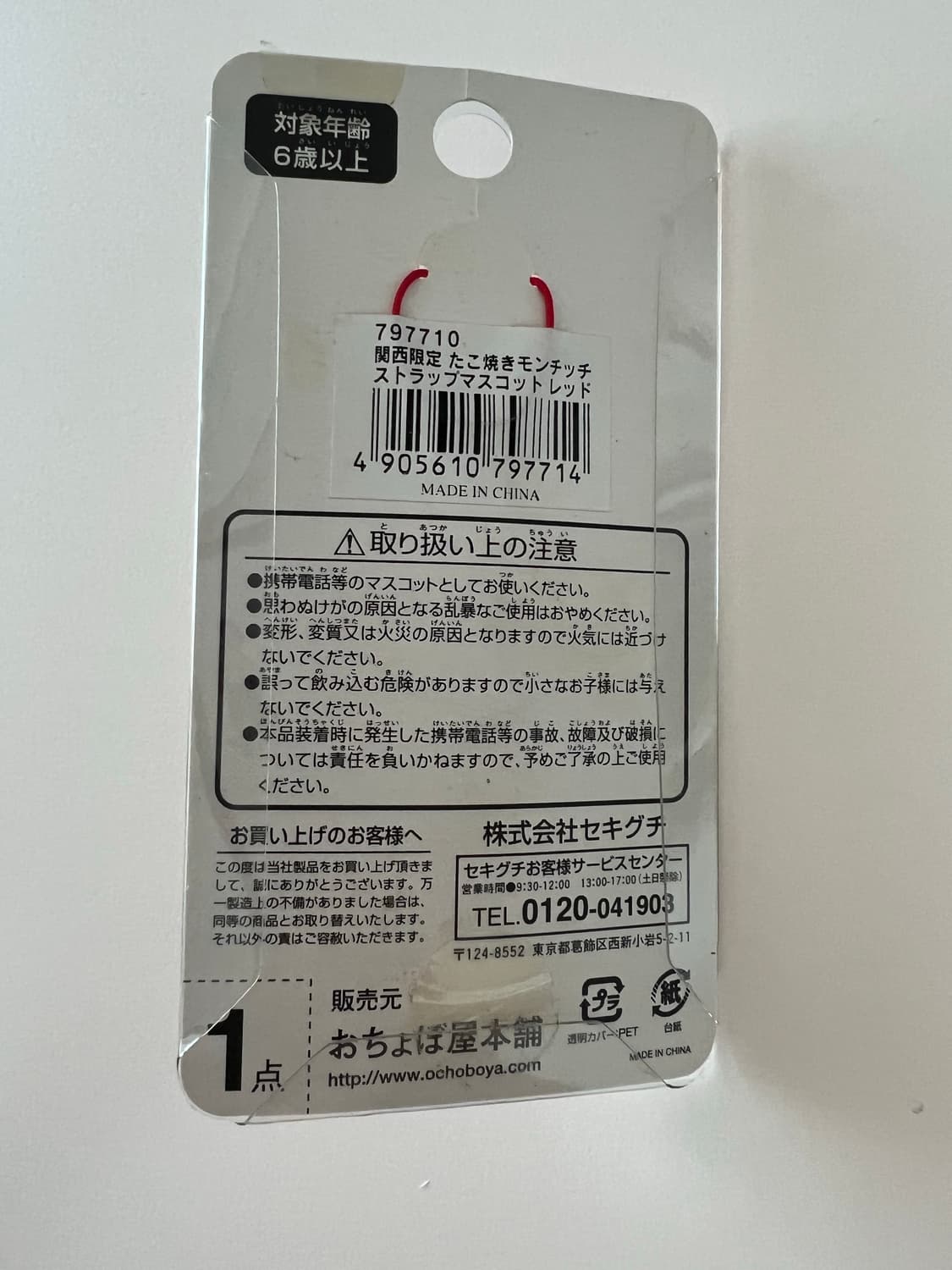 타코야키 몬치치 스트랩 키링 상품이미지3