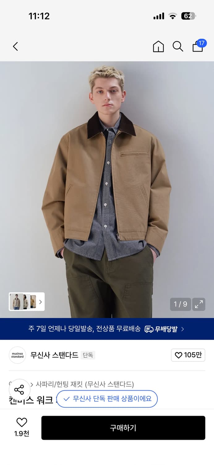 무탠다드 워크자켓 상품이미지1