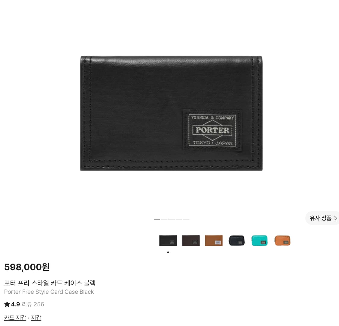 Porter 포터 프리스타일 카드지갑  상품이미지2