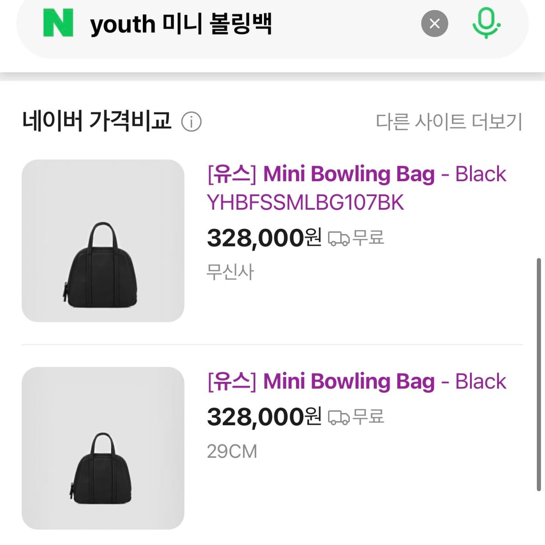 유스 youth Mini Bowling Bag 미니 볼링백 가방 상품이미지4