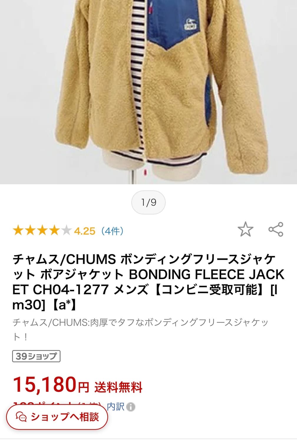 CHUMS 첨스 플리스 자켓 (M-L) 후리스 상품이미지10