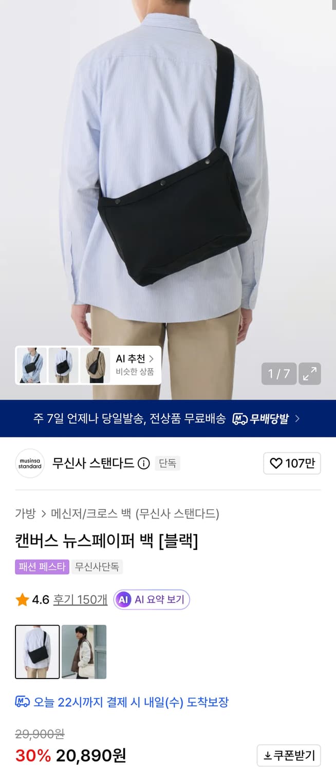 [무신사스탠다드] 캔버스 뉴스페이퍼 백 블랙(3개보유) 상품이미지2