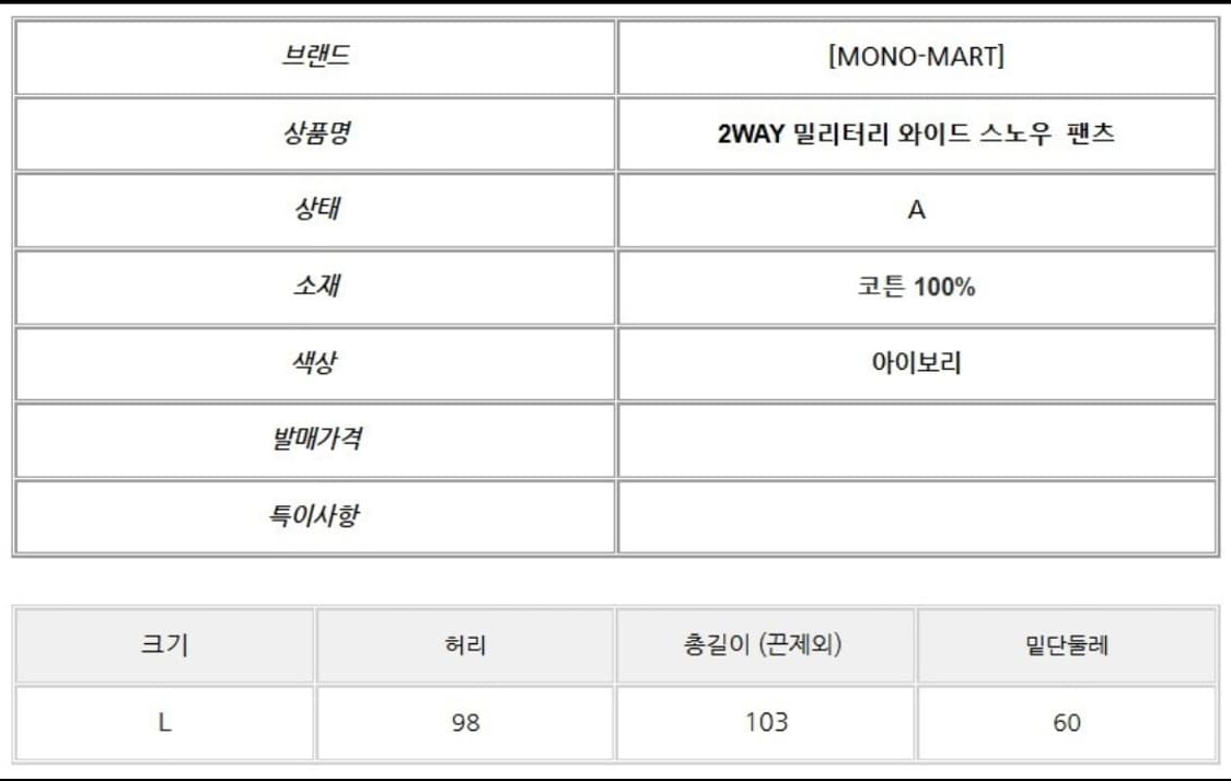Mono-Mart 2way 밀리터리 와이드 스노우 팬츠 상품이미지4