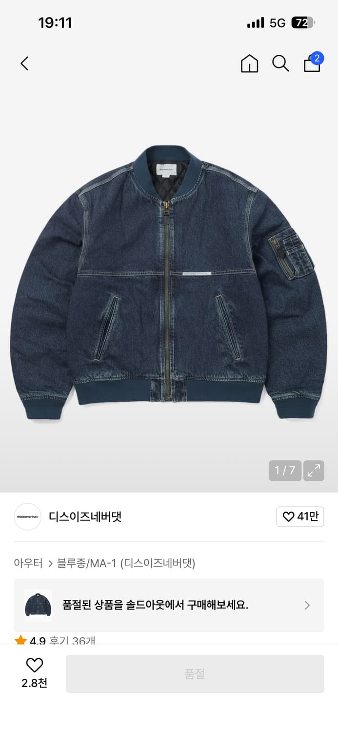 디스이즈네버댓 데님 MA-1 블루종 상품이미지1