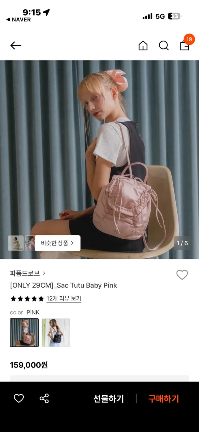 파퓸드로브 삭 투투 베이비 핑크 가방 상품이미지1