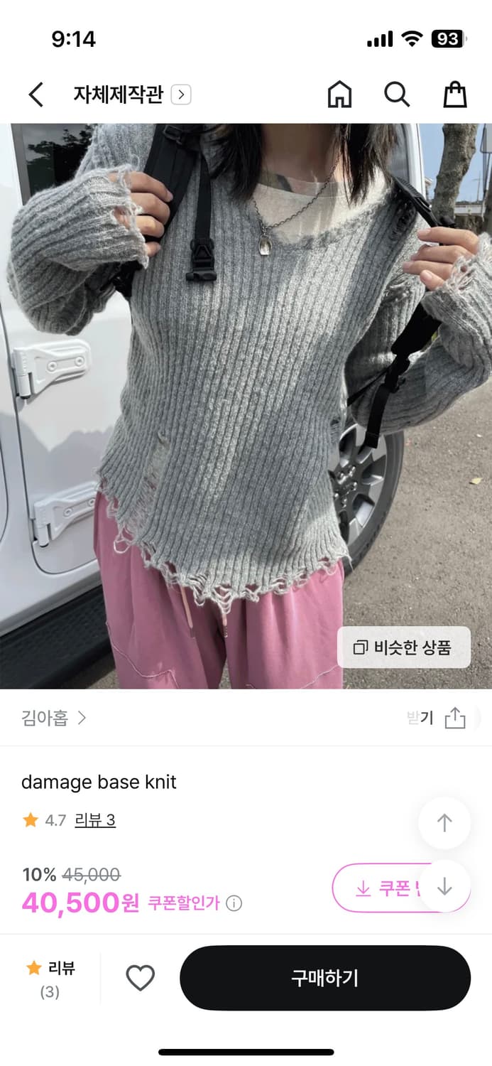 김아홉 그런지 브이넥 니트(카리나 착용) 상품이미지2