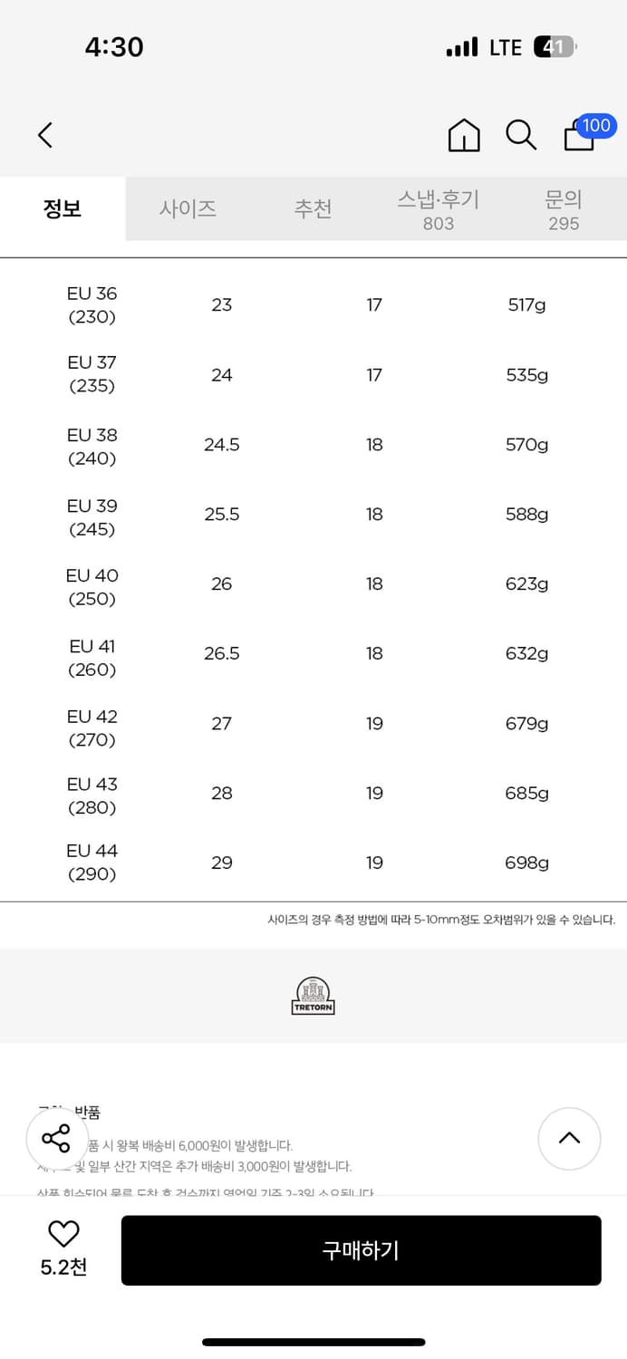 트레통 가르파 블랙 43(280) 사이즈  상품이미지5