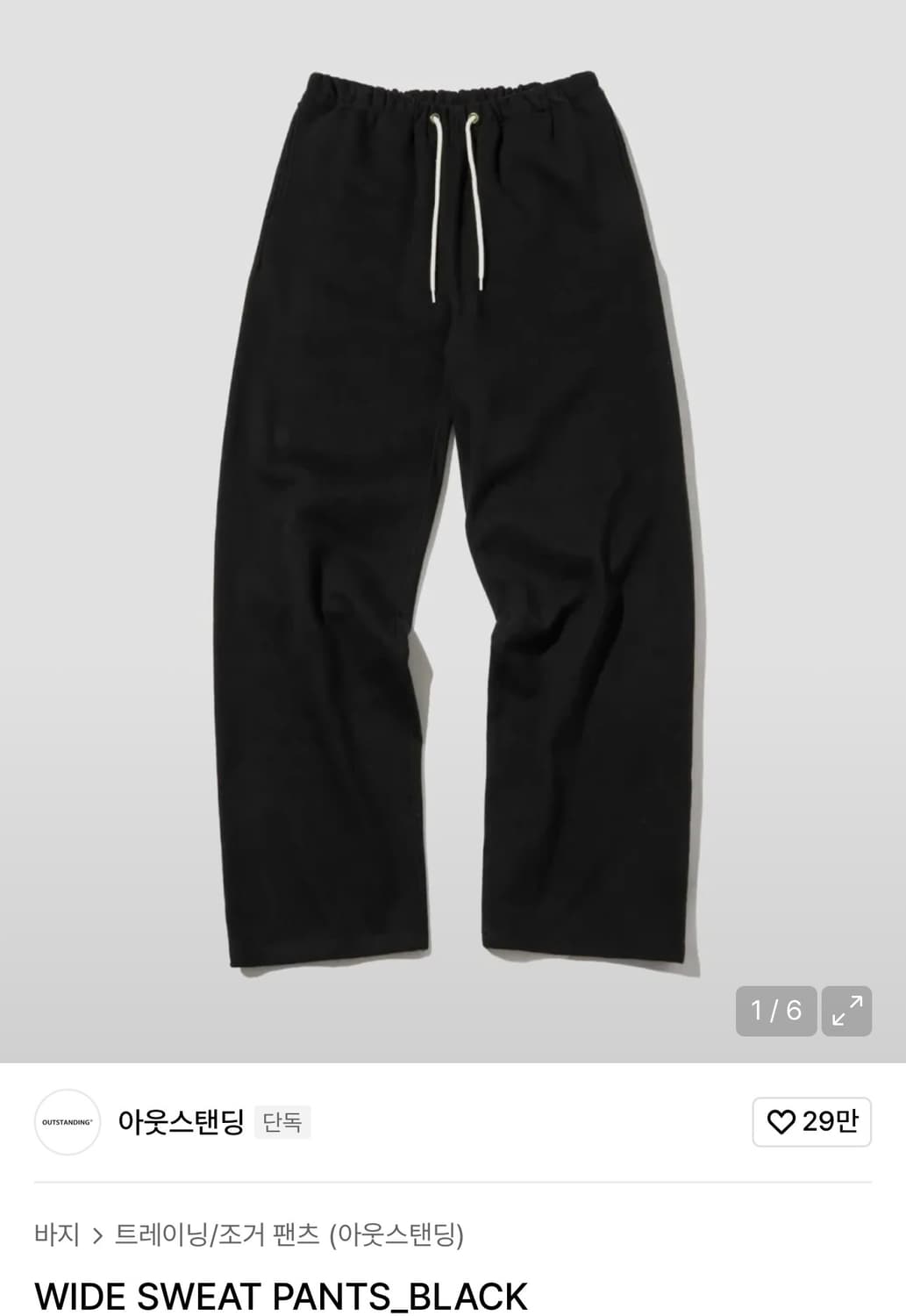 아웃스탠딩 와이드 스웻 팬츠 상품이미지1