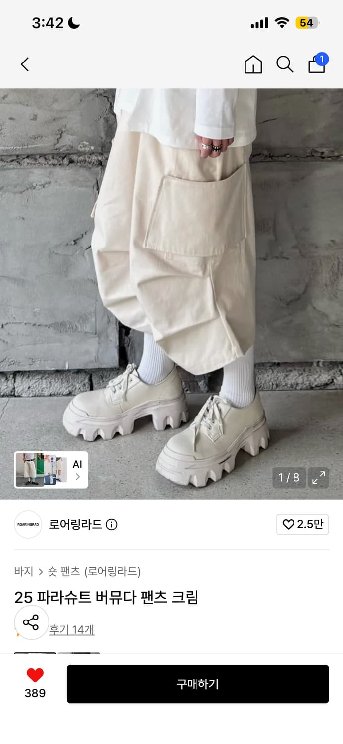 [m] 로어링라드 파라슈트 버뮤다 팬츠 크림 상품이미지1