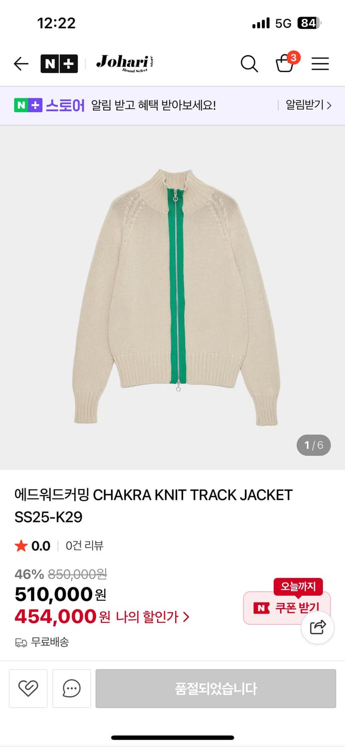 Edward Cuming knit track jacket 상품이미지1
