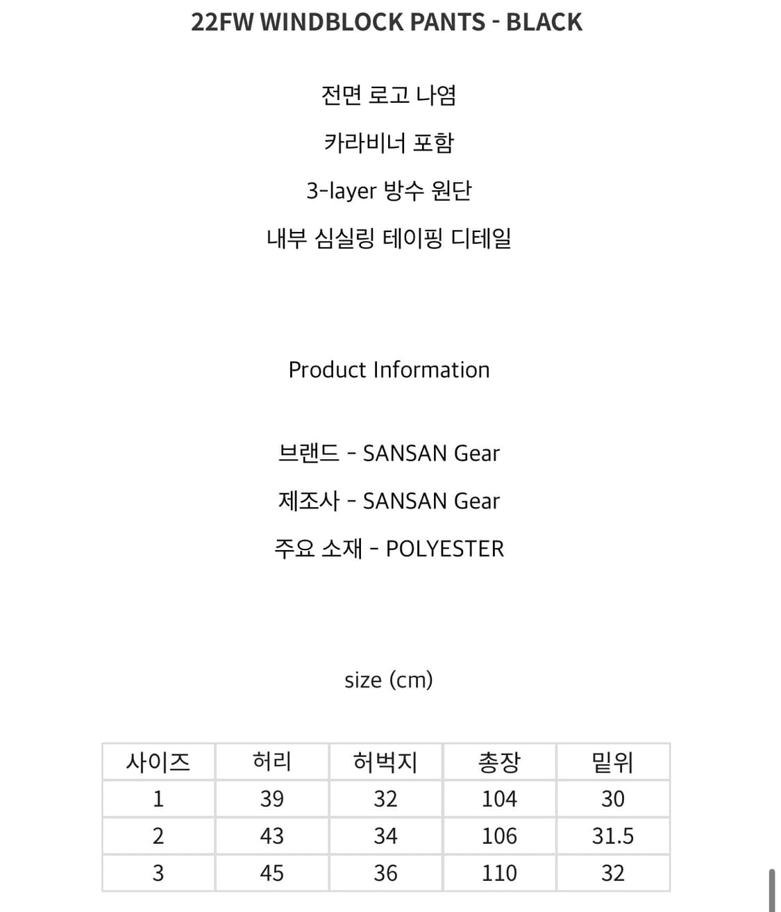 22FW 산산기어 윈드블락 팬츠 2 사이즈 상품이미지5