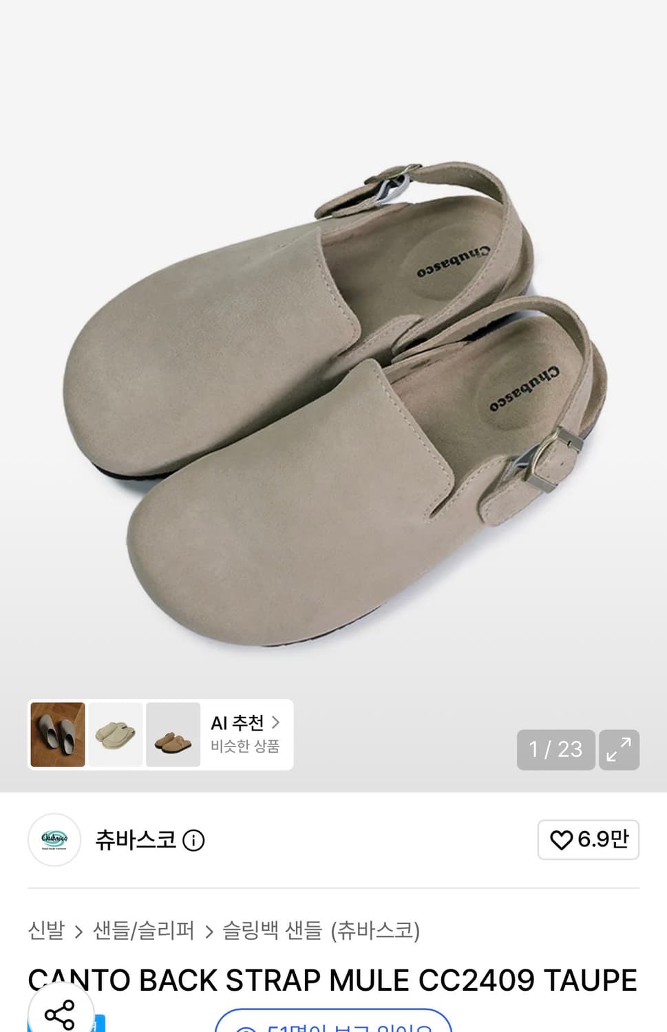 츄바스코 스웨이드 뮬 250 상품이미지1