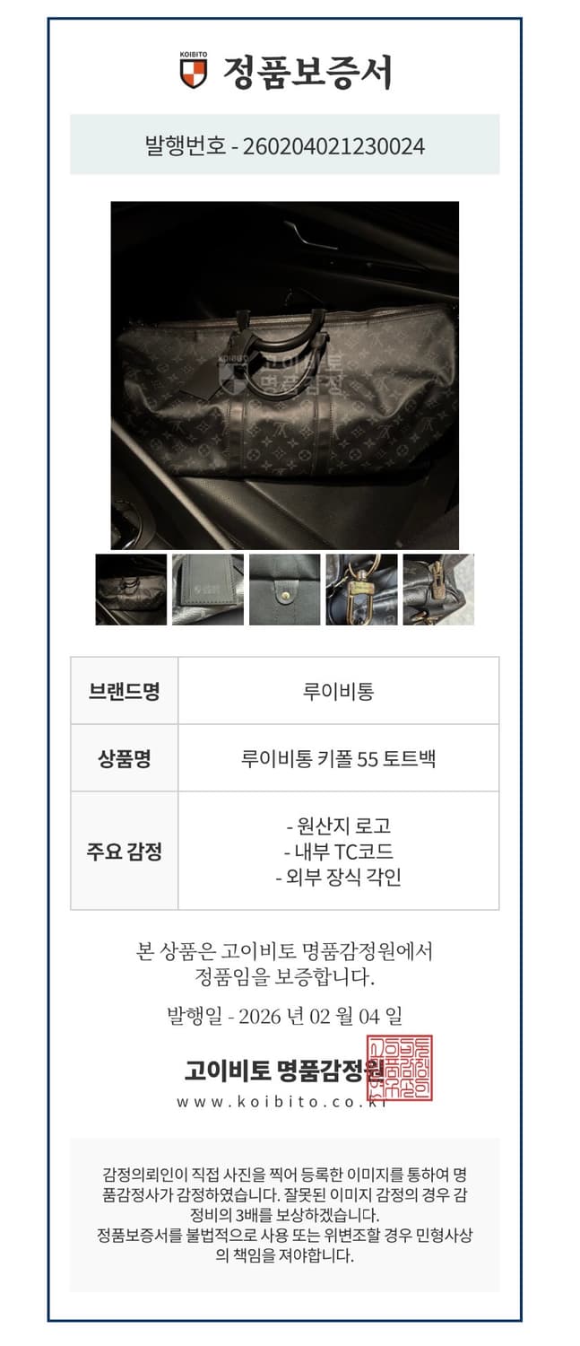 루이비통 이클립스 키폴55 상품이미지3