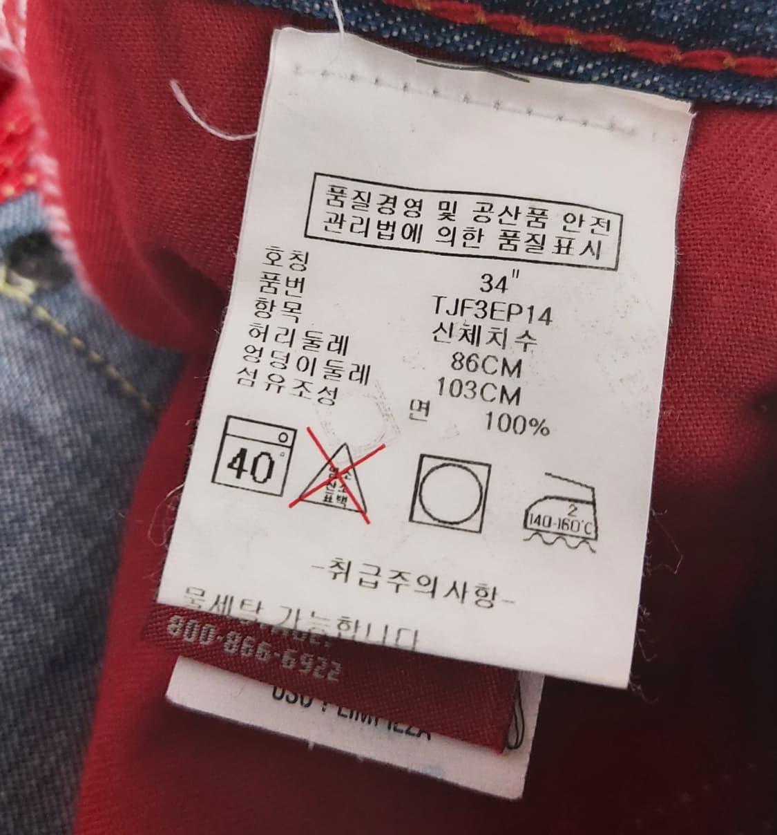 타미힐피거 레드라벨 데미지 데님 팬츠 (34) 상품이미지5