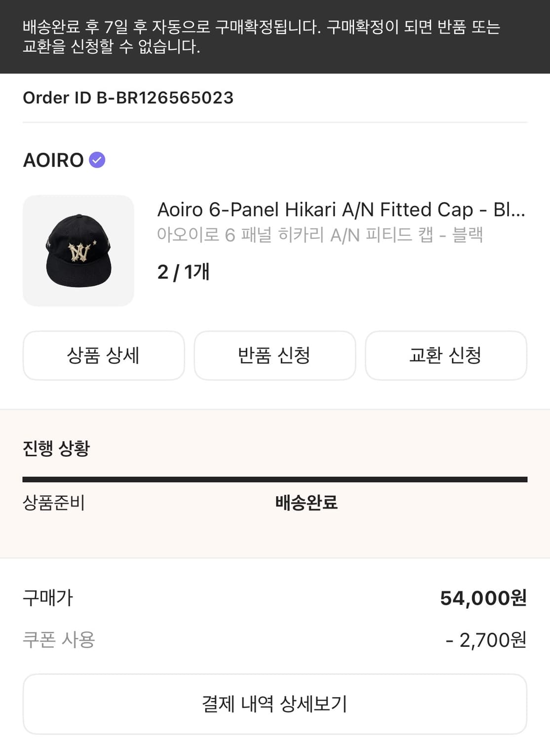 아오이로 6 패널 히카리 A/N 피티드 캡 - 블랙 사이즈 2 상품이미지2