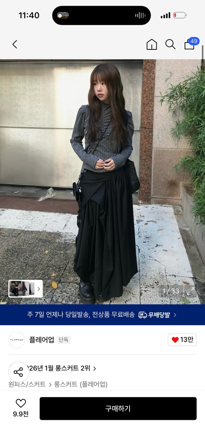 플레어업 드레이프 레이어드 롱스커트 / 정가 139,000 상품이미지3