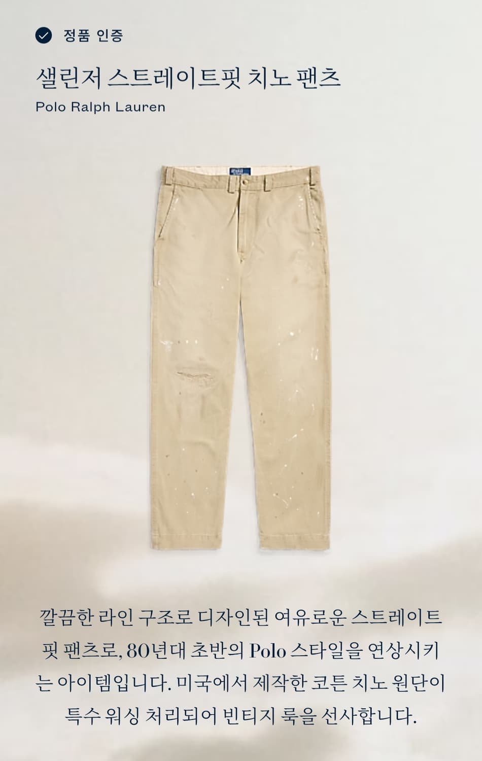 폴로 페인팅 샐린저 스트레이트핏 치노팬츠 34/34 상품이미지1