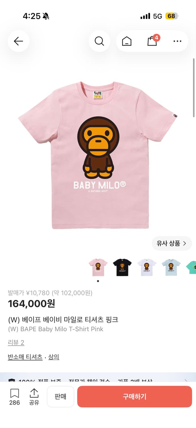 베이프 베이비 마일로 티셔츠 핑크 상품이미지1