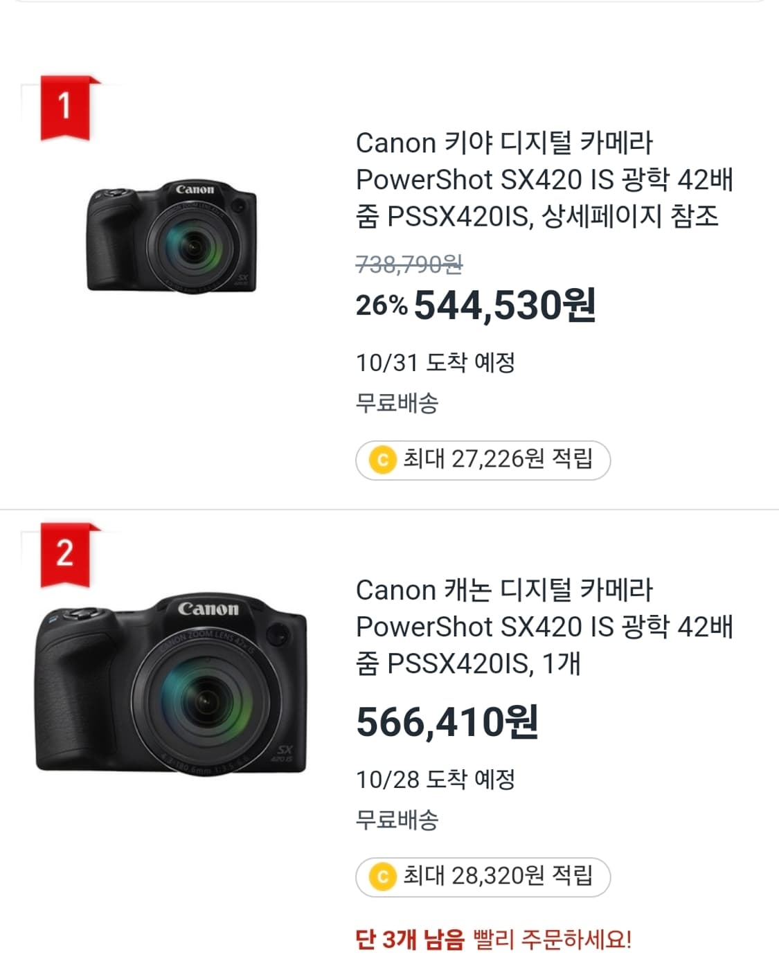 일본판 캐논 디지털 카메라 Canon powershot sx420 IS 상품이미지9