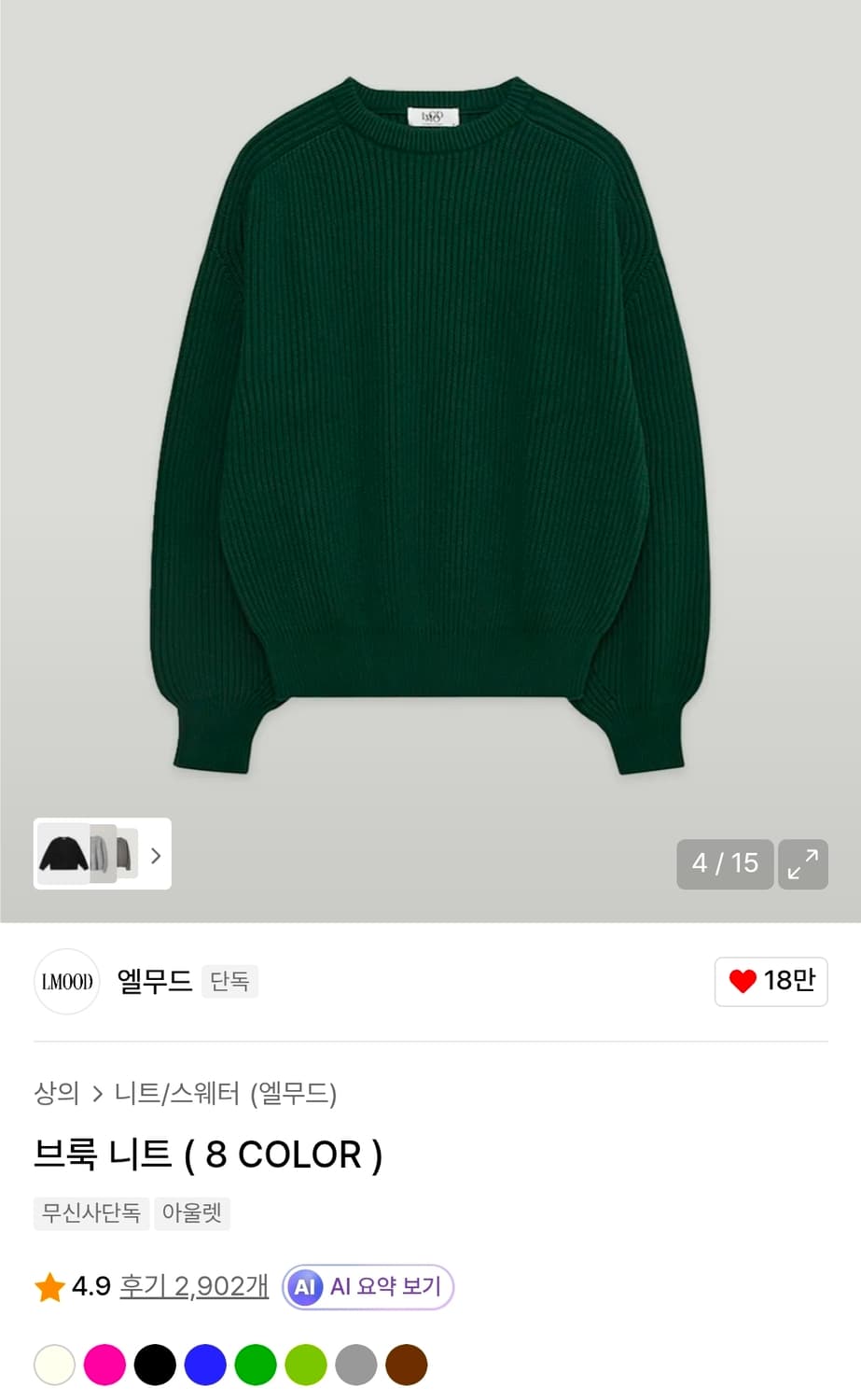 새상품) 엘무드 브룩 니트 그린 48 상품이미지2